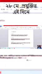 ২৮ মে -প্রযুক্তির এই দিনে Techshahin24