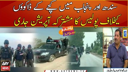 Police continue operation in katcha areas of Punjab and Sindh