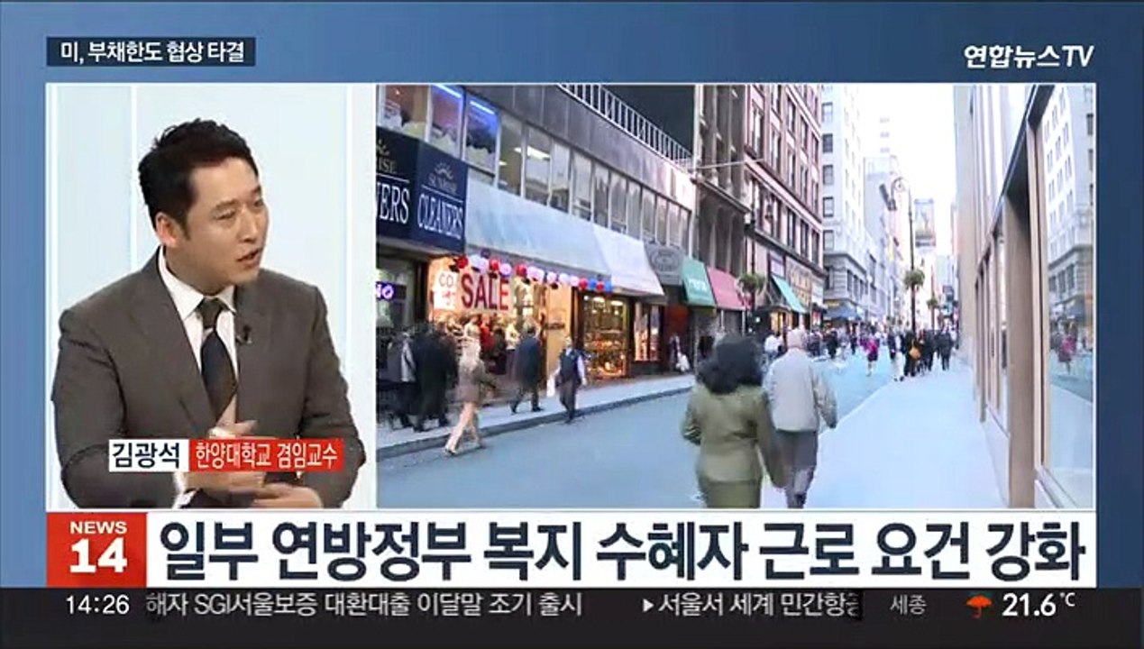 [뉴스초점] 미 연방정부 부채한도 상향 최종 합의…국내 증시 영향은?