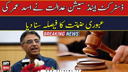 Bail or no bail? Court gives verdict for Asad Umer