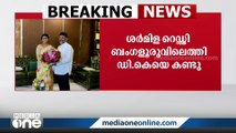 തെലങ്കാനയിൽ നിർണായക നീക്കങ്ങളുമായി കോൺഗ്രസ്; DKയെ സന്ദർശിച്ച് ശർമിള റെഡി