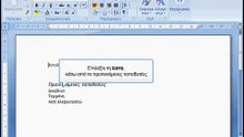 Κουκκίδες και αρίθμηση σε κείμενο