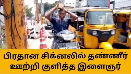அதிக லைக்குகளை பெற சிக்னலில் அட்டகாசம் செய்த இளைஞர்!