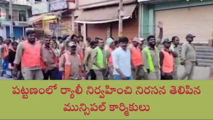 వికారాబాద్: కార్మికులపై మున్సిపల్ అధికారుల వేధింపులు