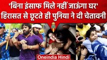 Wrestlers Protest: Bajrang Punia का बड़ा ऐलान, बिना न्याय मिले घर जाने का मतलब नहीं | वनइंडिया हिंदी