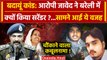 Badaun Hatyakand: Javed ने बरेली में क्यों किया सरेंडर, सामने आई वजह | Budaun Case | वनइंडिया हिंदी