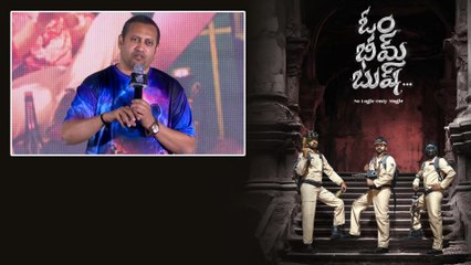 Video herunterladen: Anchor ను దయ్యం అన్న SKN.. Om Bheem Bush Succes Meet లో SKN పంచులు.. | FilmiBeat Telugu