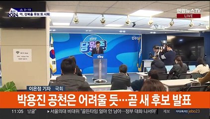 Скачать видео: '성폭력 변호 논란' 조수진 사퇴…오늘 후보자 등록 마감