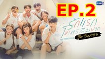 รักแรก โคตรลืมยาก ตอนที่ 2 EP.2 วันที่ 28 มีนาคม 2567