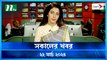 Shokaler Khobor | 22 March 2024 | NTV Latest News Update