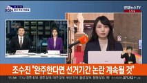 '성폭력 변호 논란' 조수진 사퇴…한민수 전략공천