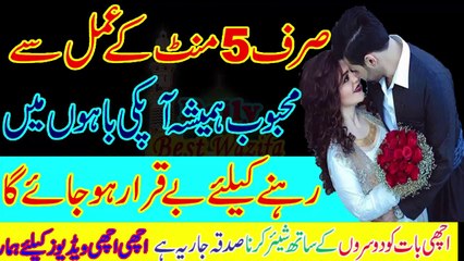 Wazifa for love in urdu _Mehbob ko apna banane ka wazifa_Mohabbat ka wazifa powerful