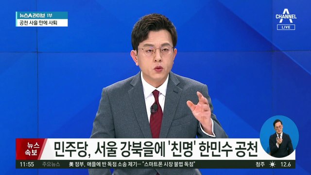 민주당, 서울 강북을에 ‘친명’ 한민수 공천