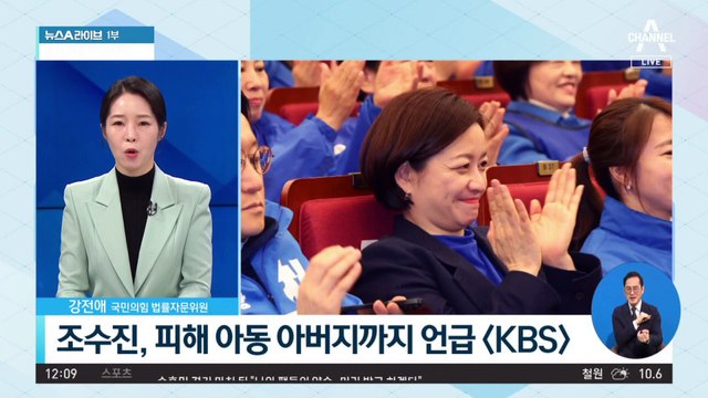 조수진, ‘아동 성범죄자’ 변호 중 2차 가해 논란