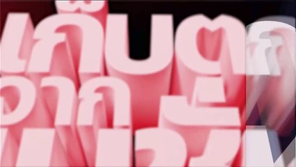 ตร. นำหมายเรียกครั้งที่ 2 ส่ง "บิ๊กโจ๊ก"  | เก็บตกจากเนชั่น |22 มี.ค. 67 | PART 1
