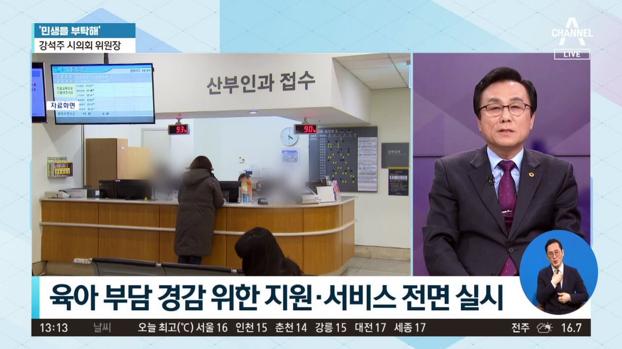[민생을 부탁해]강석주 시의회 위원장 “‘탄생응원 서울 프로젝트’…전방위 지원 노력”