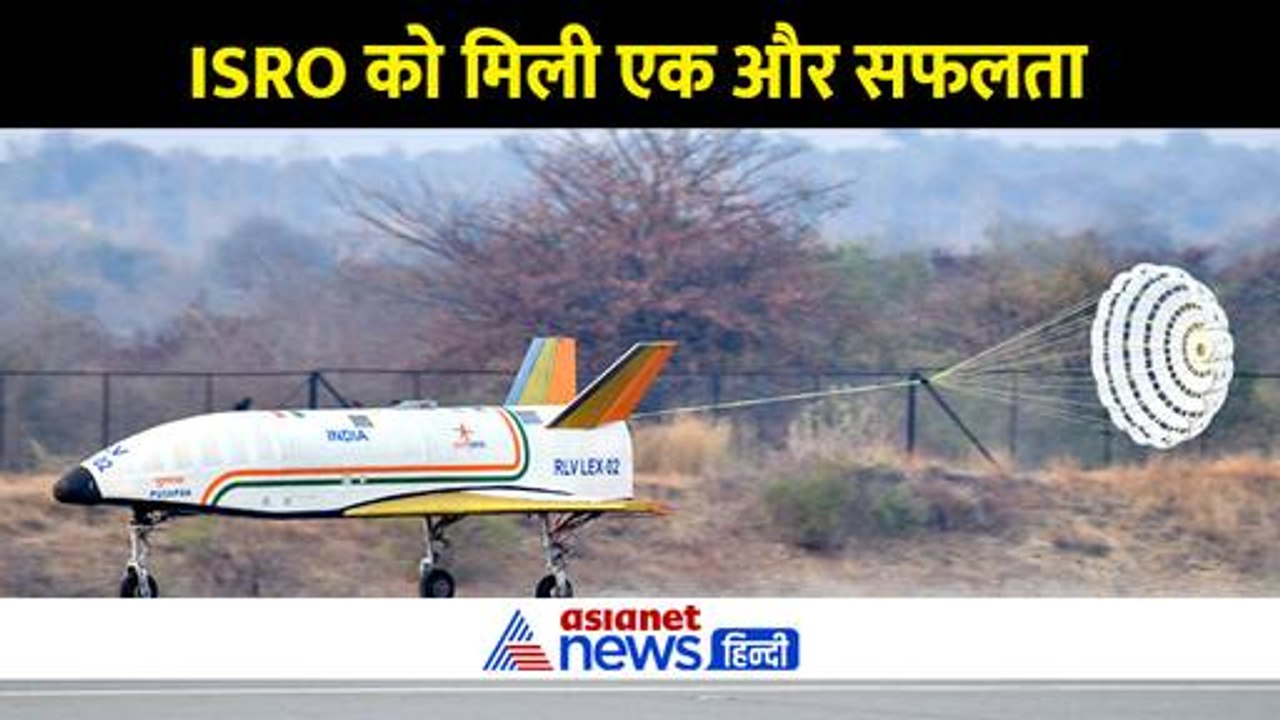 इसरो की एक और सफलता: कर्नाटक में पुष्पक रॉकेट का सफलतापूर्वक परीक्षण किया
