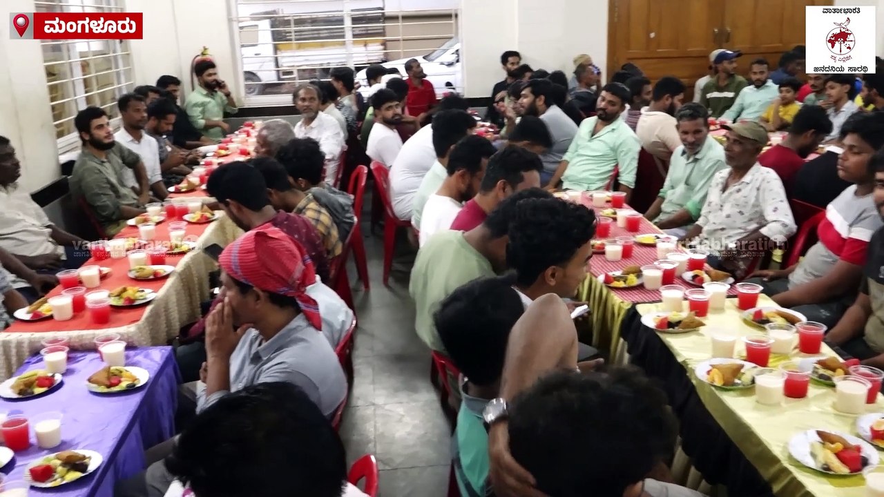 "ದಕ್ಷಿಣ ಕನ್ನಡ ಜಿಲ್ಲೆಯಲ್ಲಿ ಪ್ರೀತಿ, ಸೌಹಾರ್ದತೆ ಹಂಚಿಕೊಳ್ಳುವ ಅಗತ್ಯವಿದೆ" | Iftar Party | Mangaluru