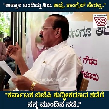 ಕರ್ನಾಟಕ ಬಿಜೆಪಿ ಶುದ್ಧೀಕರಣದ ಕಡೆಗೆ ನನ್ನ ಮುಂದಿನ ನಡೆ..: ಡಿ.ವಿ ಸದಾನಂದ ಗೌಡ | Sadananda Gowda