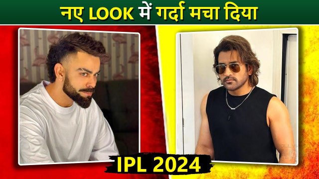 IPL 2024 Virat Kohli To MS Dhoni New Hairstyle Among Famous Cricketers