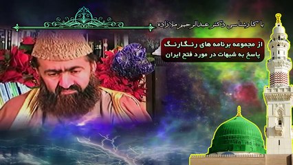 بررسی بخشی از کتاب ایران در زمان ساسانیان توسط یک بیننده