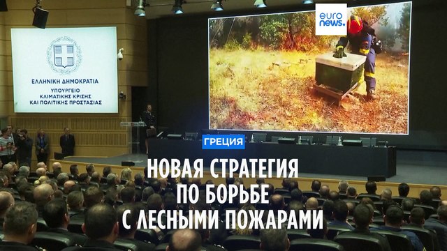 Греция начала подготовку к сезону лесных пожаров