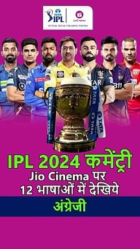 अपनी लॉकल भाषा में देखिए जियो सिनेमा पर #IPL free