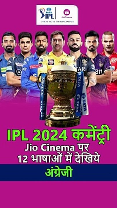 जियो सिनेमा का viewers के लिए तोहफा,अपनी स्थानीय भाषा में लीजिये #IPL2024 का आनंद,