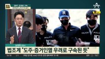 마약 혐의 오재원 구속…박유천을 교과서 삼았다?