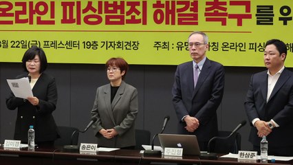 유재석·송은이 등 온라인 사칭 범죄 해결 촉구 나서 / YTN