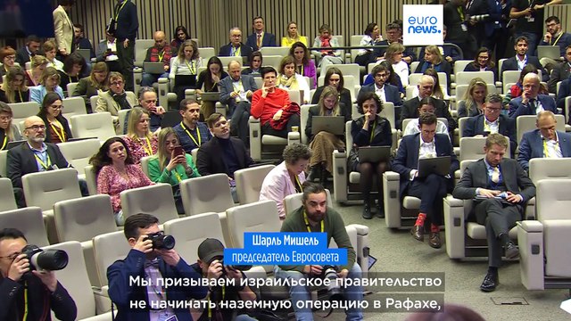 Лидеры ЕС призвали Израиль и ХАМАС прекратить войну в Газе