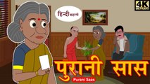 Old grandmother  kahani #dailymotion #comedy #viral #trending