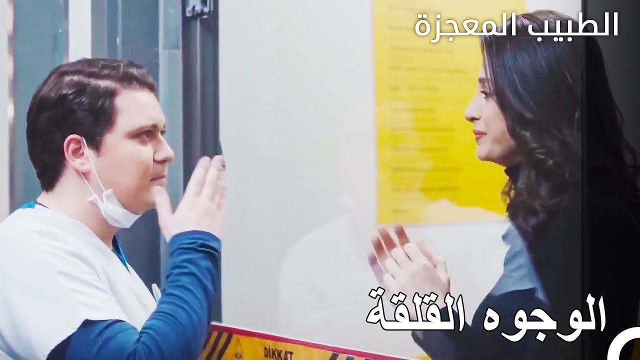 العدوى تنتشر في المشفى بسرعة - الطبيب المعجزة الحلقة ال 70