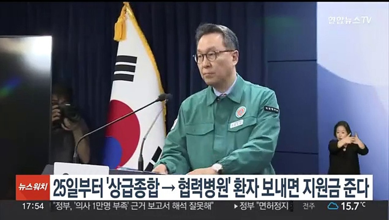 25일부터 '상급종합→협력병원' 환자 보내면 지원금 준다