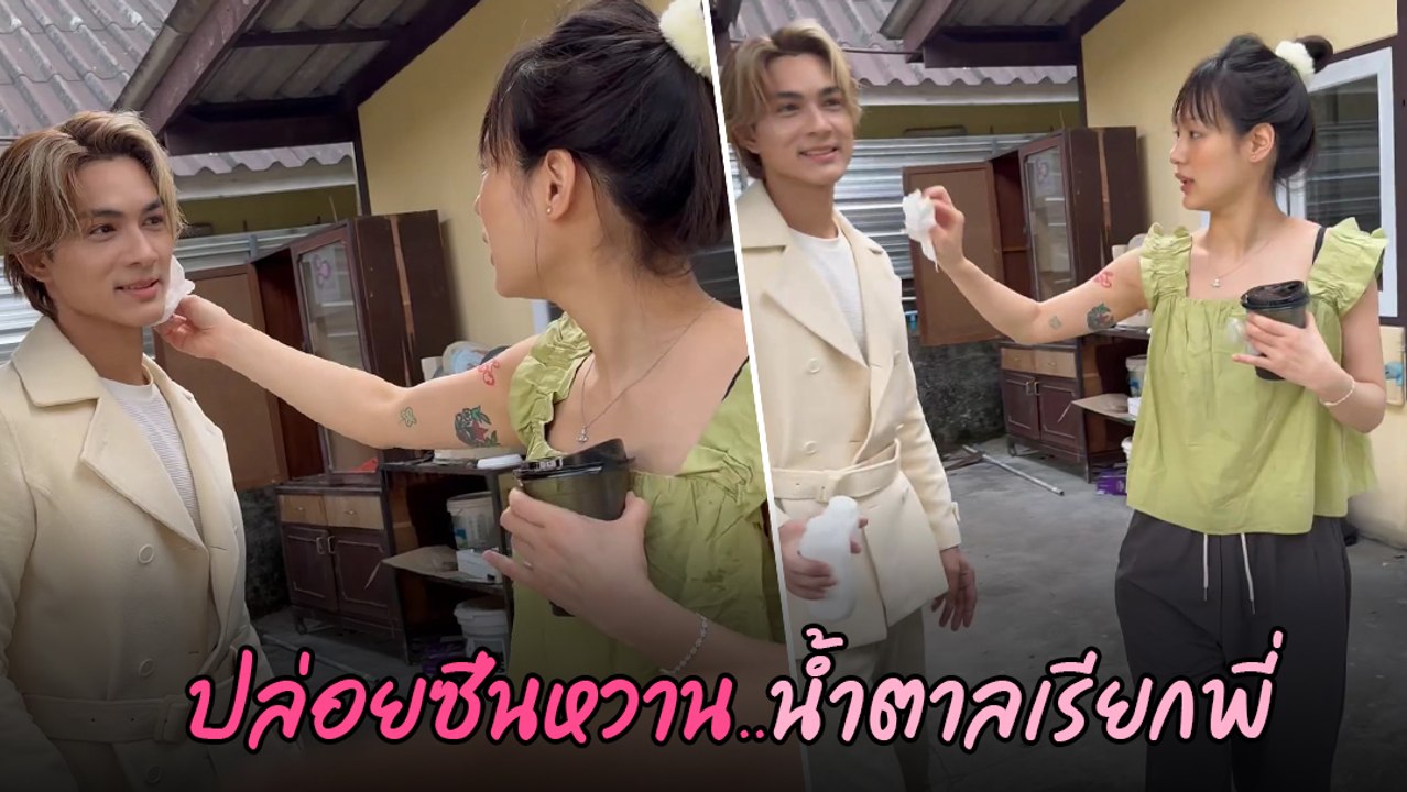 แน็ก ชาลี เผยความหวาน กามิน สาวเกาหลี ดูแลไม่ห่าง ทำแฟนคลับปลื้มสุด
