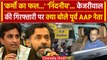 Arvind Kejriwal Arrested: गिरफ्तारी पर क्या बोले पूर्व AAP नेता | Kumar Vishwas | ED |वनइंडिया हिंदी