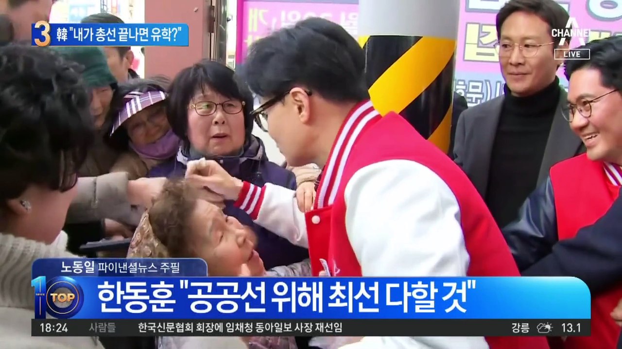 한동훈, 총선 후 유학설에 “봉사할 것”