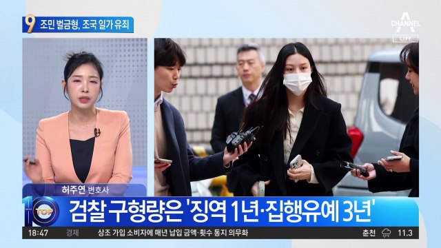 ‘입시비리’ 조민 벌금형…조국 일가 유죄