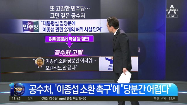 서둘러 귀국했더니…이종섭 소환 어렵다?