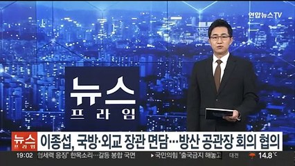 이종섭, 국방·외교 장관 면담…방산협력 공관장 회의 사전협의