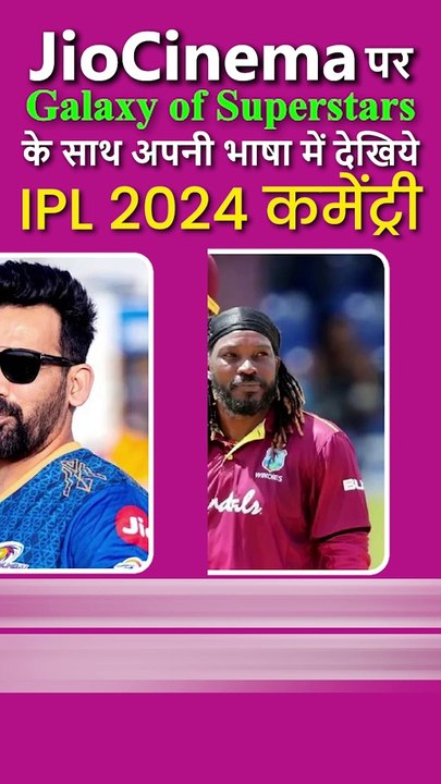 क्रिकेट और विभिन्न क्षेत्रों से जुड़े सुपरस्टार करेंगे जियो सिनेमा पर कमेंट्री,