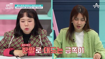 할머니를 깨물기 시작했다?! 매일같이 반복되는 갈등♨