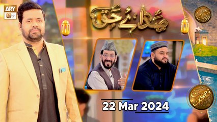 Sada e Haq - Azan Competition | Naimat e Iftar | 22 March 2024 - Shan e Ramzan | ARY Qtv