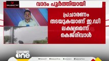 കള്ളപ്പണക്കേസിലെ വകുപ്പ് 70 ചുമത്താനാവില്ലെന്ന് കെജ്‍രിവാളിന്റെ അഭിഭാഷകൻ വാദിച്ചു