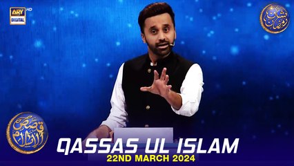 Pani Hum Tak Kese Pohanchta Hai? | Qassas ul Islam | Waseem Badami | 22 March 2024 | #shaneiftar