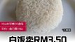 《988新闻线》：2024年03月22日 一盘白饭成本不超40仙 稻米监管主任：不要趁机抬高价格！
