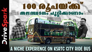വേറിട്ട നഗരകാഴ്ച്ചകളുമായി കെഎസ്ആർടിസി സിറ്റി റൈഡ് ബസ് | Trivandrum, A Niche Experience on KSRTC