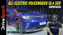 All-Electric Volkswagen ID.4 SUV Showcased | In Kannada | Giri Mani
