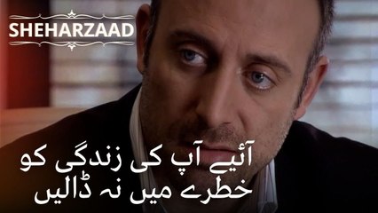 آئیے آپ کی زندگی کو خطرے میں نہ ڈالیں | ایک ہزار اور ایک راتیں - قسط 44