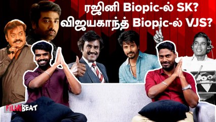 யார் Biopic-ல் யார் நடிச்சா நல்லாருக்கும்? Biopic Parthipangal | Rajini - SK | Kamal - Siddharth